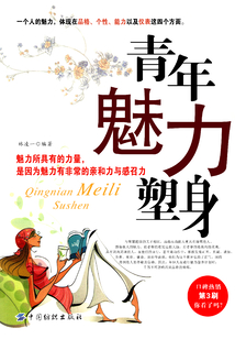 青年魅力塑身