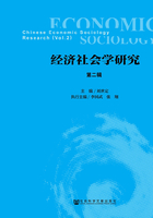 经济社会学研究（第二辑）在线阅读