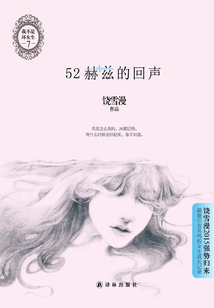 52赫茲的回聲