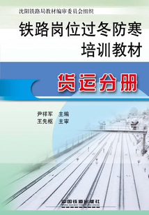 貨運(yùn)分冊(cè)