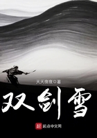 雙劍雪在線閱讀