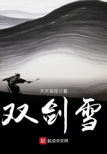 雙劍雪