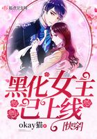 快穿之黑化女主已上線在線閱讀