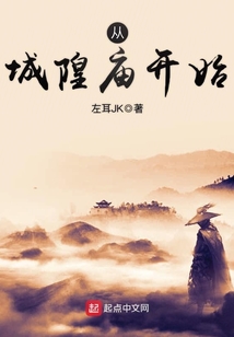 从城隍庙开始