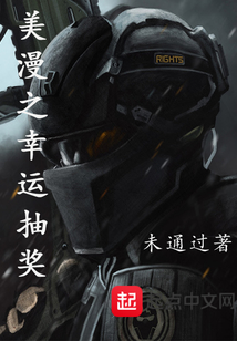 美漫之幸運抽獎