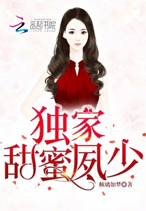 獨家甜蜜夙少