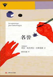 名譽(yù)（外國(guó)中篇小說經(jīng)典）