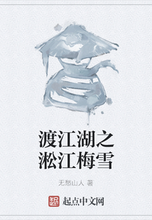 渡江湖之淞江梅雪