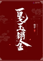 戛玉鏘金在線閱讀