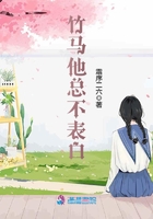 竹馬他總不表白在線閱讀
