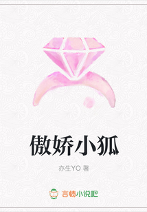 傲嬌小狐