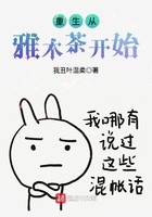 重生從雅木茶開始在線閱讀