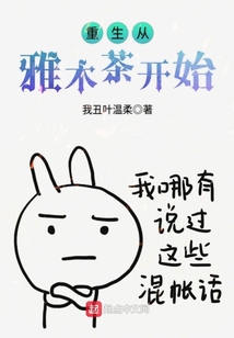 重生從雅木茶開始