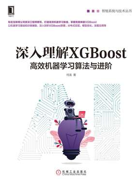  深入理解XGBoost：高效机器学习算法与进阶|200