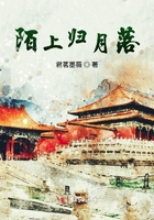 陌上歸月落在線閱讀