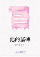他的墓碑在線閱讀