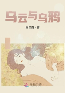 烏云與烏鴉
