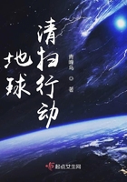 地球清掃行動在線閱讀