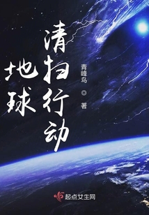 地球清掃行動