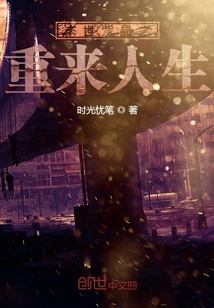 末世紫晶之重來人生