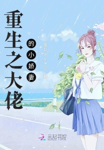 重生之大佬的小嬌妻