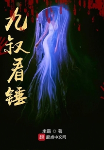 九叔看錘