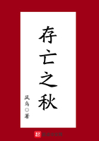 存亡之秋