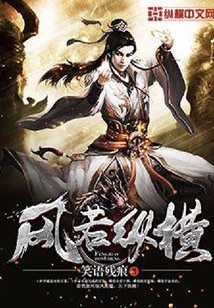 風若縱橫