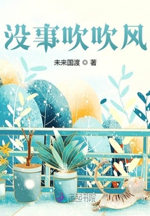 沒事吹吹風