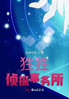狌狌偵探事務(wù)所在線閱讀