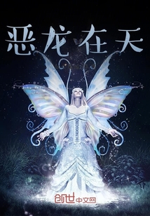 惡龍在天