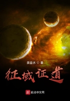 征域证道在线阅读
