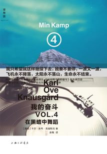 我的奋斗4：在黑暗中舞蹈