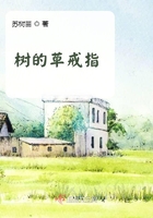 樹的草戒指在線閱讀