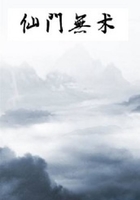 仙門無術(shù)在線閱讀