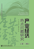 產業(yè)經濟熱點問題研究（第三輯）在線閱讀