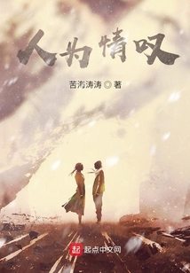 人為情嘆