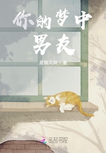 你的夢中男友