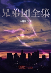 兄弟團(tuán)全集