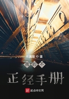 我的不正經手冊在線閱讀