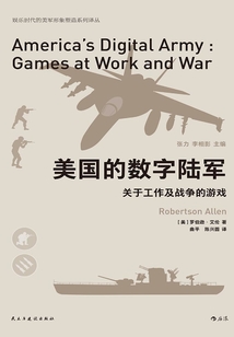 美國(guó)的數(shù)字陸軍:關(guān)于工作及戰(zhàn)爭(zhēng)的游戲