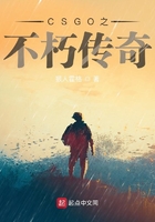 CSGO之不朽傳奇在線閱讀