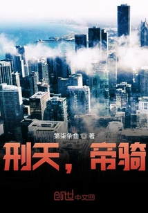 刑天，帝騎