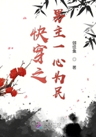 快穿之男主一心為民在線閱讀