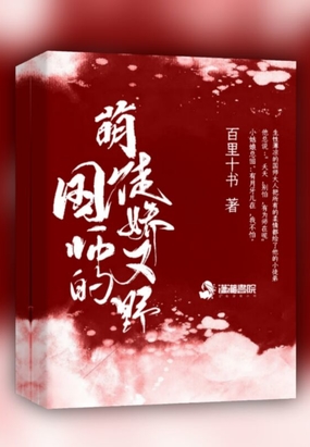 国师的萌徒娇又野在线阅读