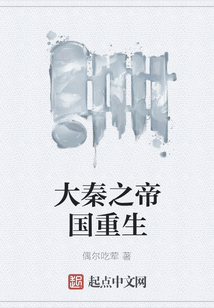 大秦之帝國(guó)重生