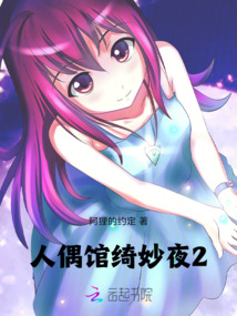 人偶館綺妙夜2