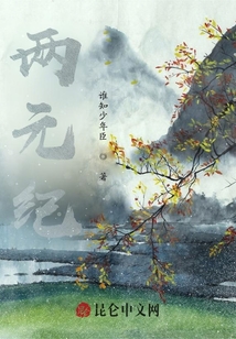 兩元紀