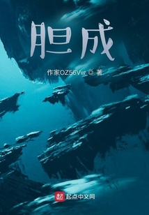 膽成