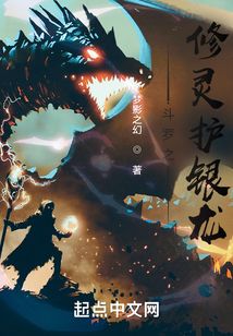 斗罗之修灵护银龙